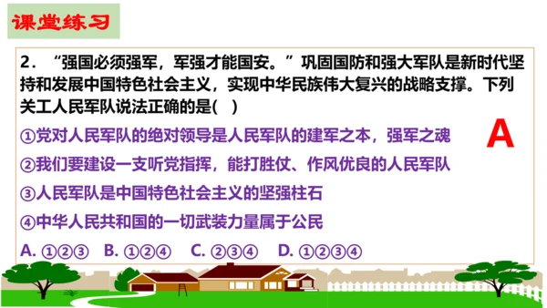 第九课  树立总体国家安全观复习课件（23张PPT）