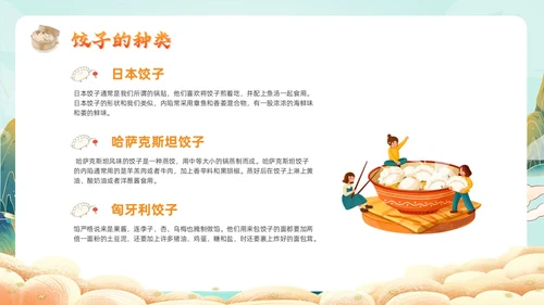 橙色国朝风饺子文化主题班会中国传统文化中国饮食文化