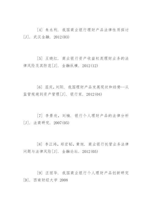 理财论文参考文献.docx