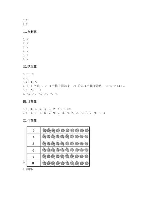 北师大版一年级上册数学期中测试卷及参考答案（研优卷）.docx