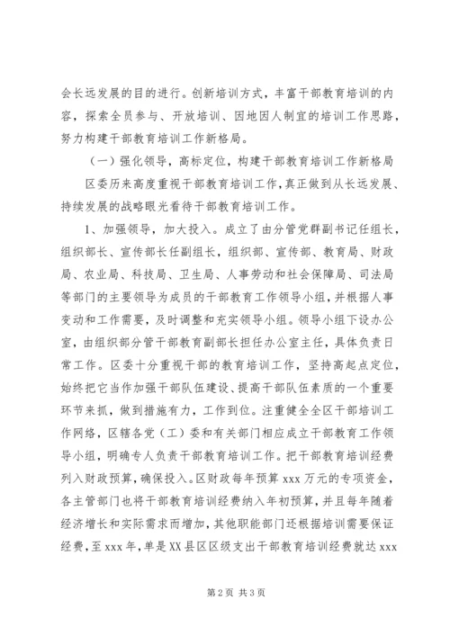 干部教育培训工作自查报告 (2).docx