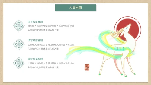 简约国潮风逐鹿而上踏梦前行职业经理工作总结汇报PPT