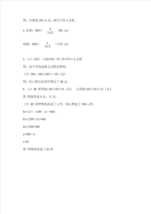 北师大版数学六年级下册期末测试卷b卷