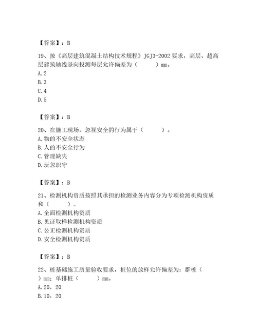 2023年施工员之土建施工专业管理实务考试题库带答案（黄金题型）