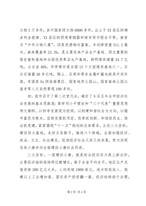 在XX县区创建全省文明城市测评验收会议上的汇报 (2).docx