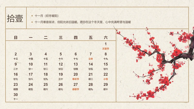 创意风日历PPT创意图示