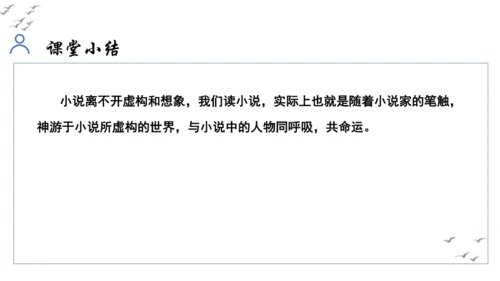 【教学评一体化】第四单元 走进小说世界，倾听少年成长 整体教学课件-【大单元教学】统编版语文九年级上