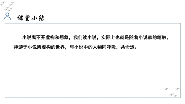 【教学评一体化】第四单元 走进小说世界，倾听少年成长 整体教学课件-【大单元教学】统编版语文九年级上