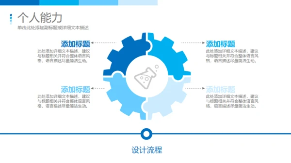 RESUME求职简历竞聘通用PPT模板