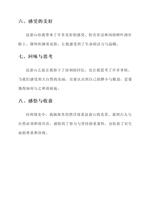昆嵛山之旅旅行感言