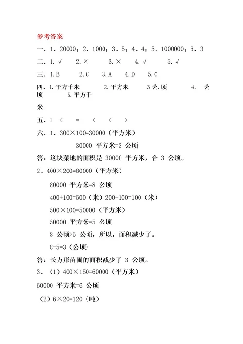 小学四年级数学上册《公顷和平方千米》专项练习附答案