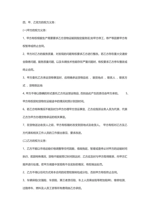 【物流合同】货物承包运输合同范本含封面