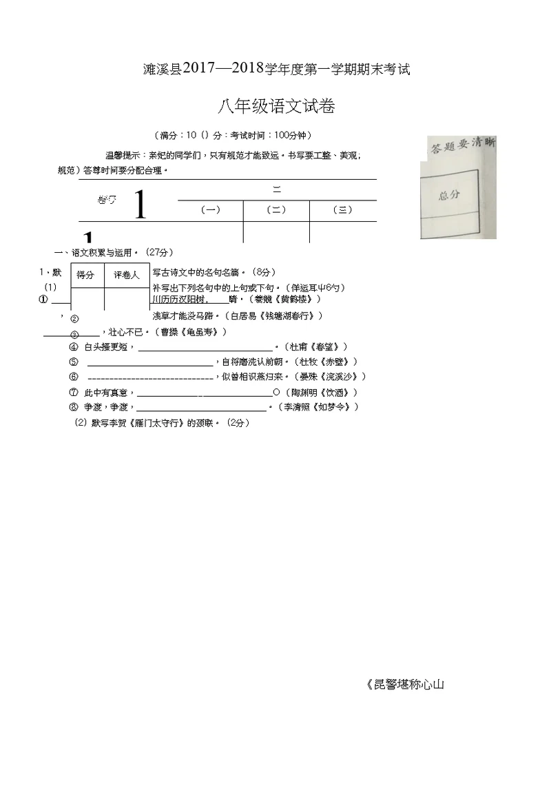 部编八年级上学期期末考试语文试题图片版及参考答案