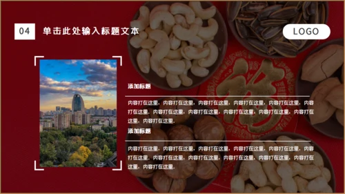 干果年会零食铺福字通用PPT模板