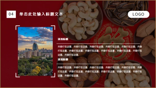 干果年会零食铺福字通用PPT模板