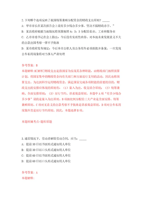 福建省福安市教育局关于公开招聘21名紧缺急需及高层次人才二模拟试卷附答案解析第7期