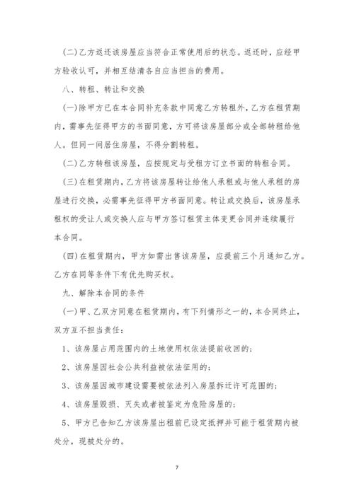 房子的租赁合同5篇.docx