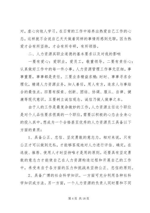 人力资源工作总结范文精选多篇.docx