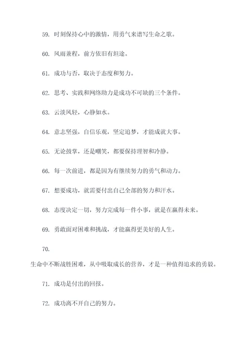 绝境成才好词好句