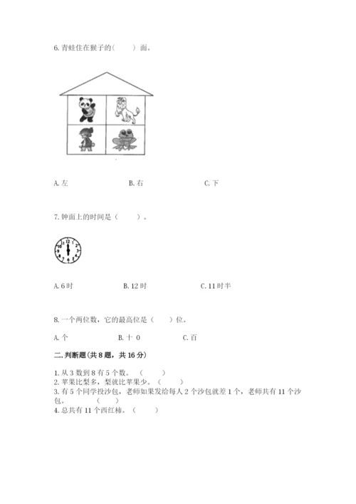 小学一年级上册数学期末测试卷及参考答案（培优）.docx