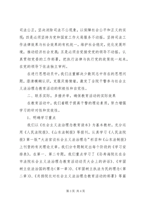 社主义法治理念教育汇报 (4).docx