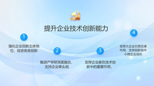 蓝色大气党建党支部年终工作汇报PPT