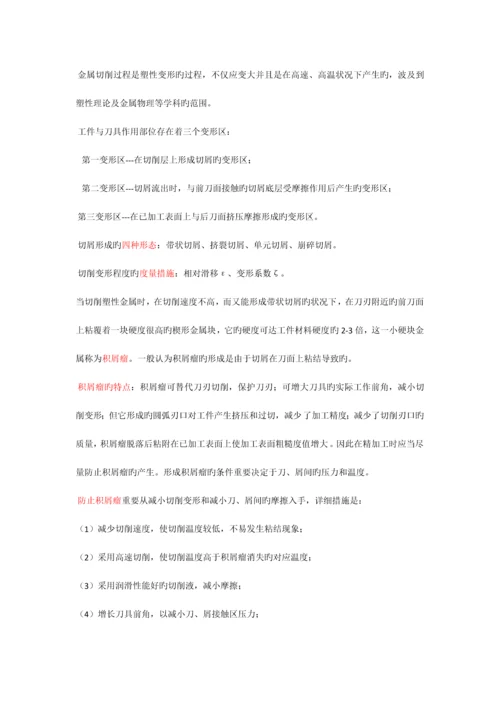 机械制造工程学试题.docx