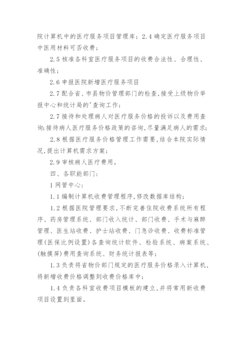 医疗服务管理制度.docx