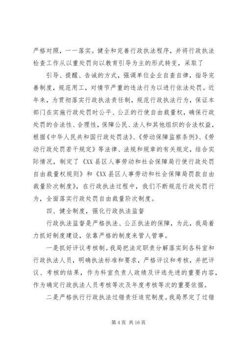 人力资源和社会保障局依法行政工作总结及小结.docx