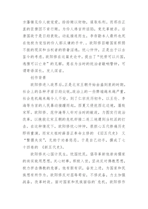 五代史伶官传序原文翻译及赏析.docx