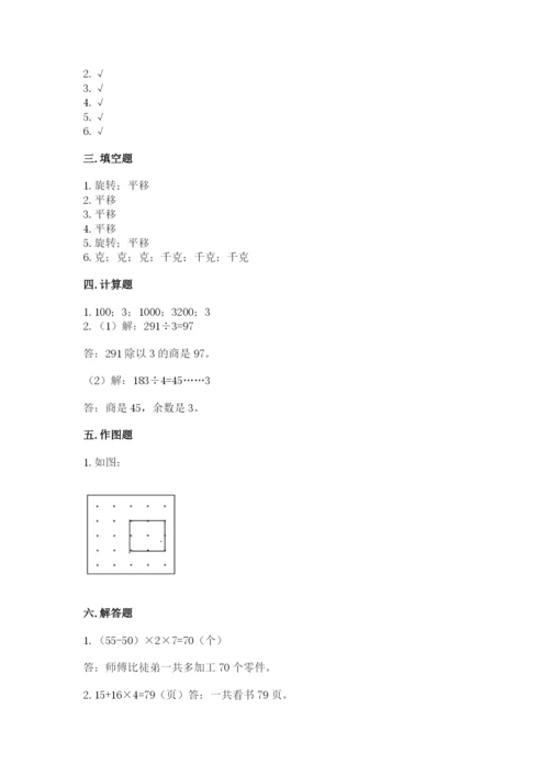 苏教版数学三年级上册期末测试卷精品（考试直接用）.docx