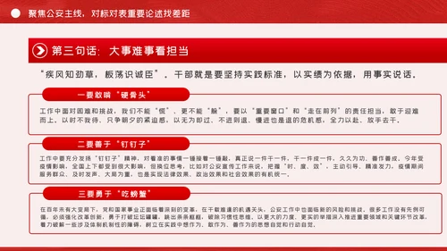 全面从严治警公安政治轮训专题党课PPT模板