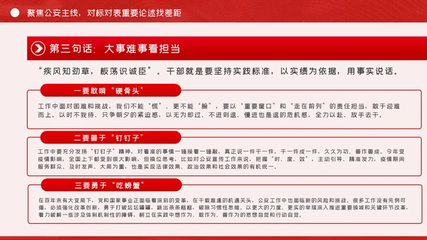 全面从严治警公安政治轮训专题党课PPT模板