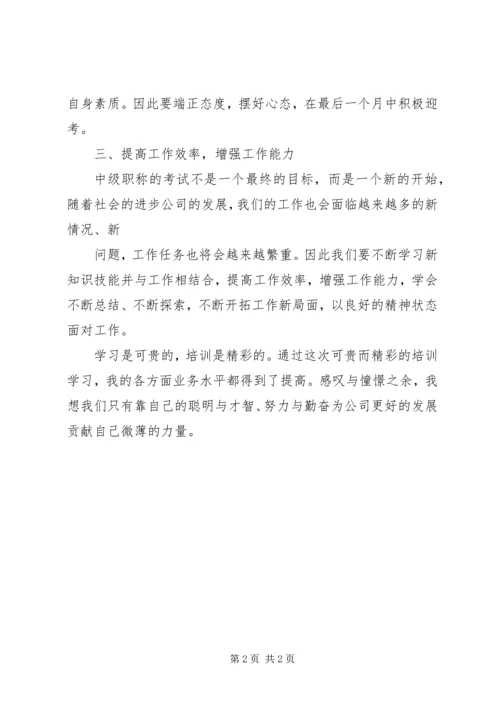 党的中级培训心得_1.docx