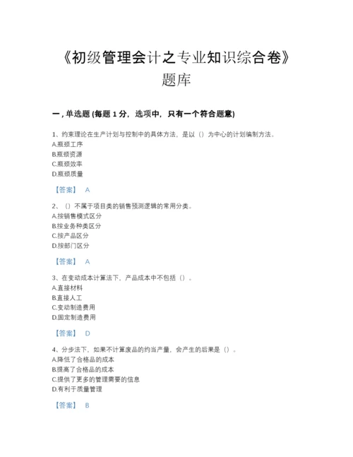 2022年安徽省初级管理会计之专业知识综合卷模考预测题库（夺冠系列）.docx