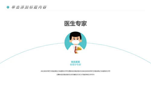 2020年医疗医学通用医院宣传PPT模板