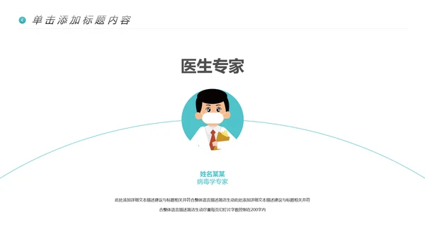 2020年医疗医学通用医院宣传PPT模板