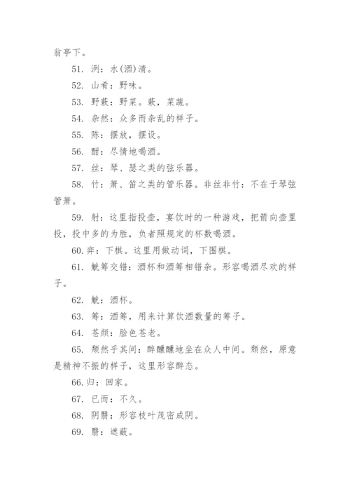 醉翁亭记译文及注释.docx