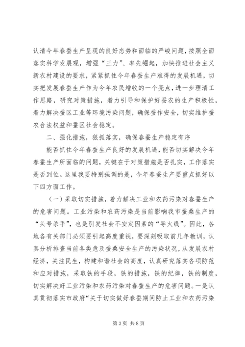 全市春蚕防污会议致辞.docx