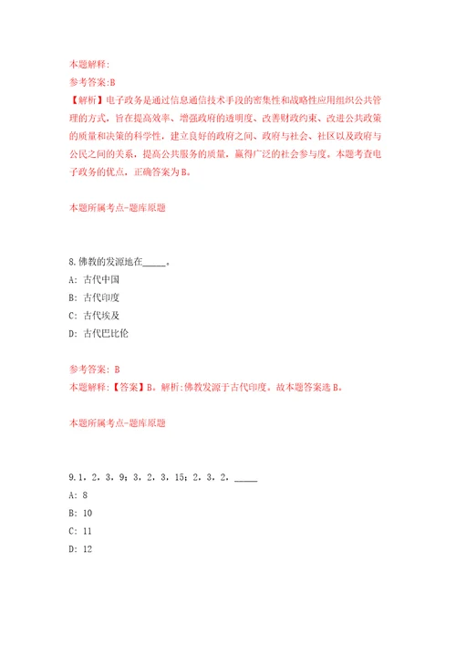 国家统计局苍南调查队浙江省关于面向社会公开招考2名编外工作人员模拟试卷附答案解析第1套