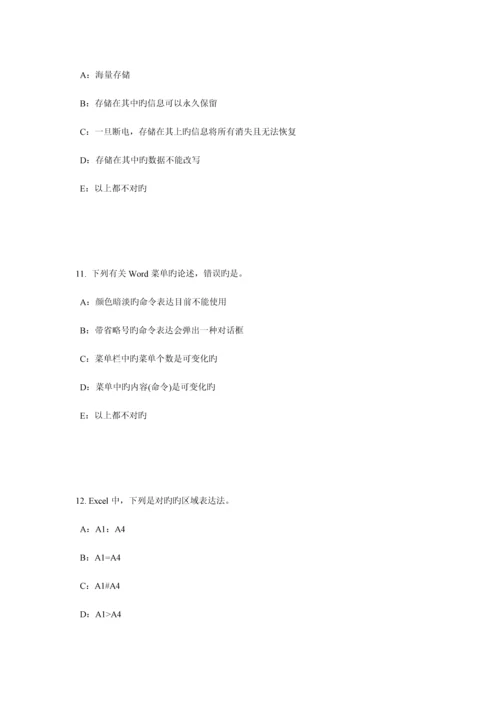 2023年黑龙江下半年银行招聘考试计算机学计算机基础考试试题.docx