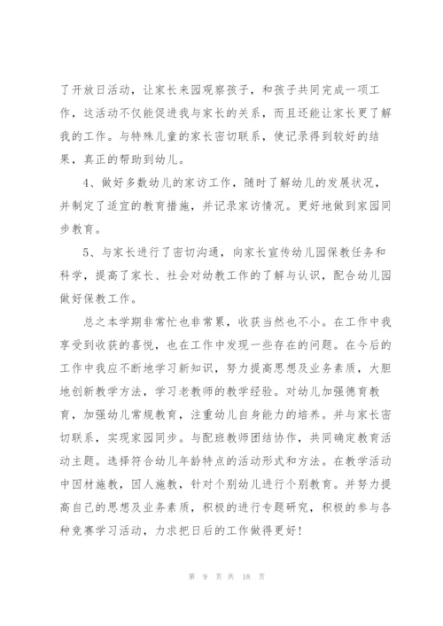 老师工作汇报总结发言稿5篇.docx