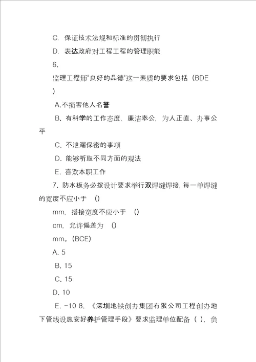 土建监理应知应会考试试题专监以上