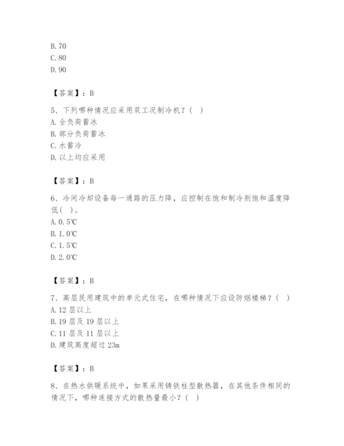 公用设备工程师之专业知识（暖通空调专业）题库含答案【突破训练】.docx