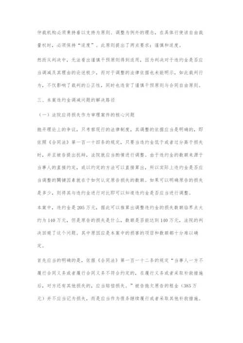 违约金调减的问题研究.docx