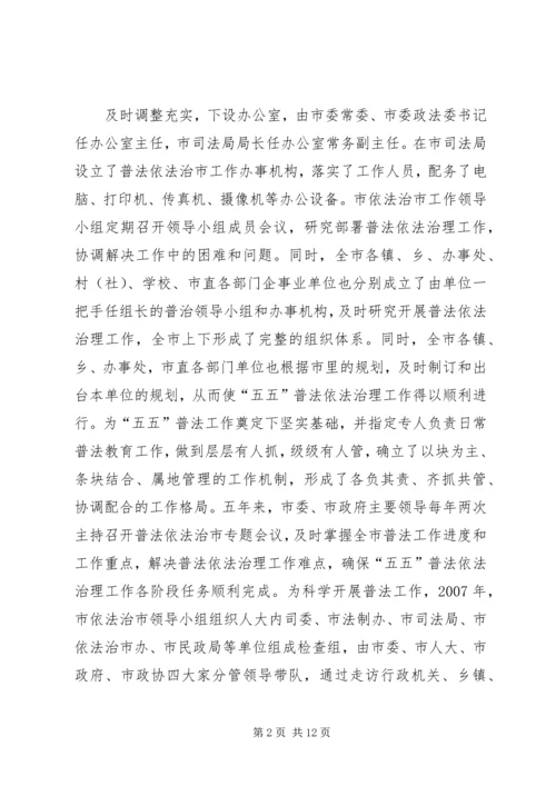 五五普法依法治理工作总结.docx