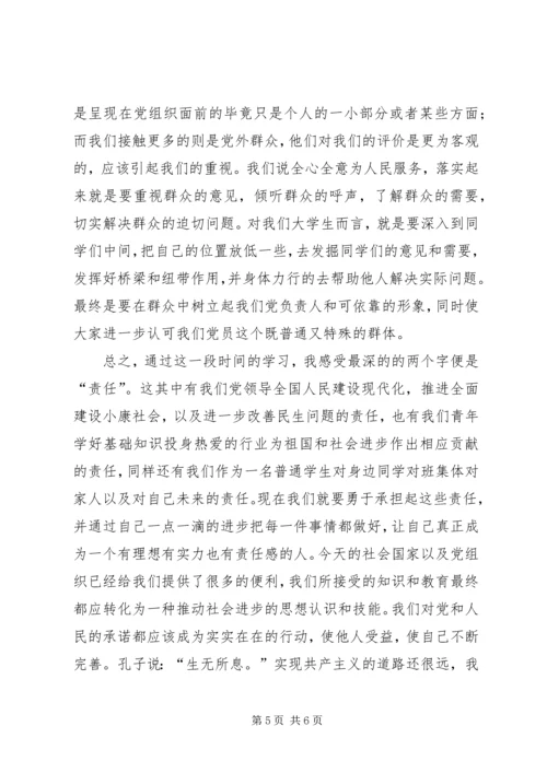 干部在党校培训思想汇报.docx