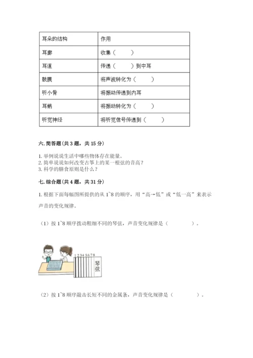 教科版四年级上册科学期末测试卷【研优卷】.docx