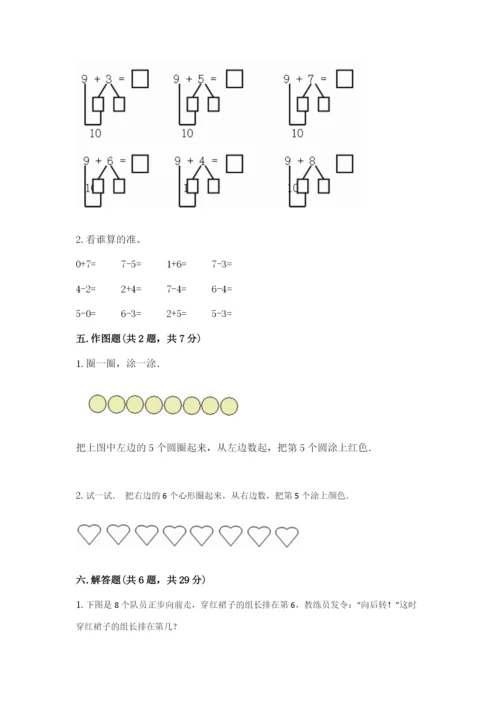 北师大版一年级上册数学期末测试卷【典优】.docx