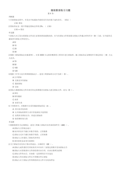 继续教育练习习题.docx